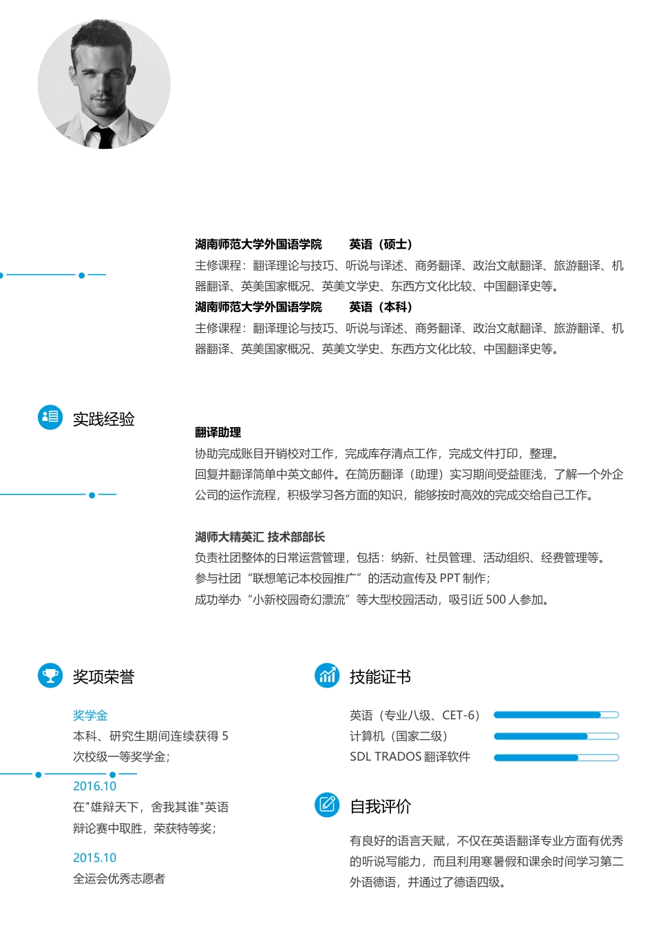 优质简历（4页） 简历模板2 (3)  免费下载.docx