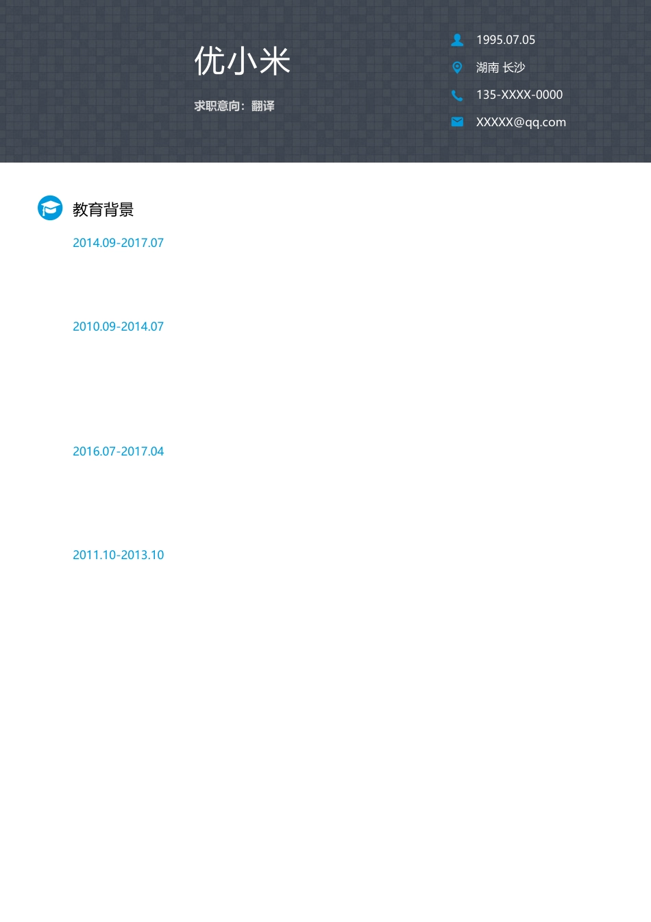优质简历（4页） 简历模板2 (3)  免费下载.docx
