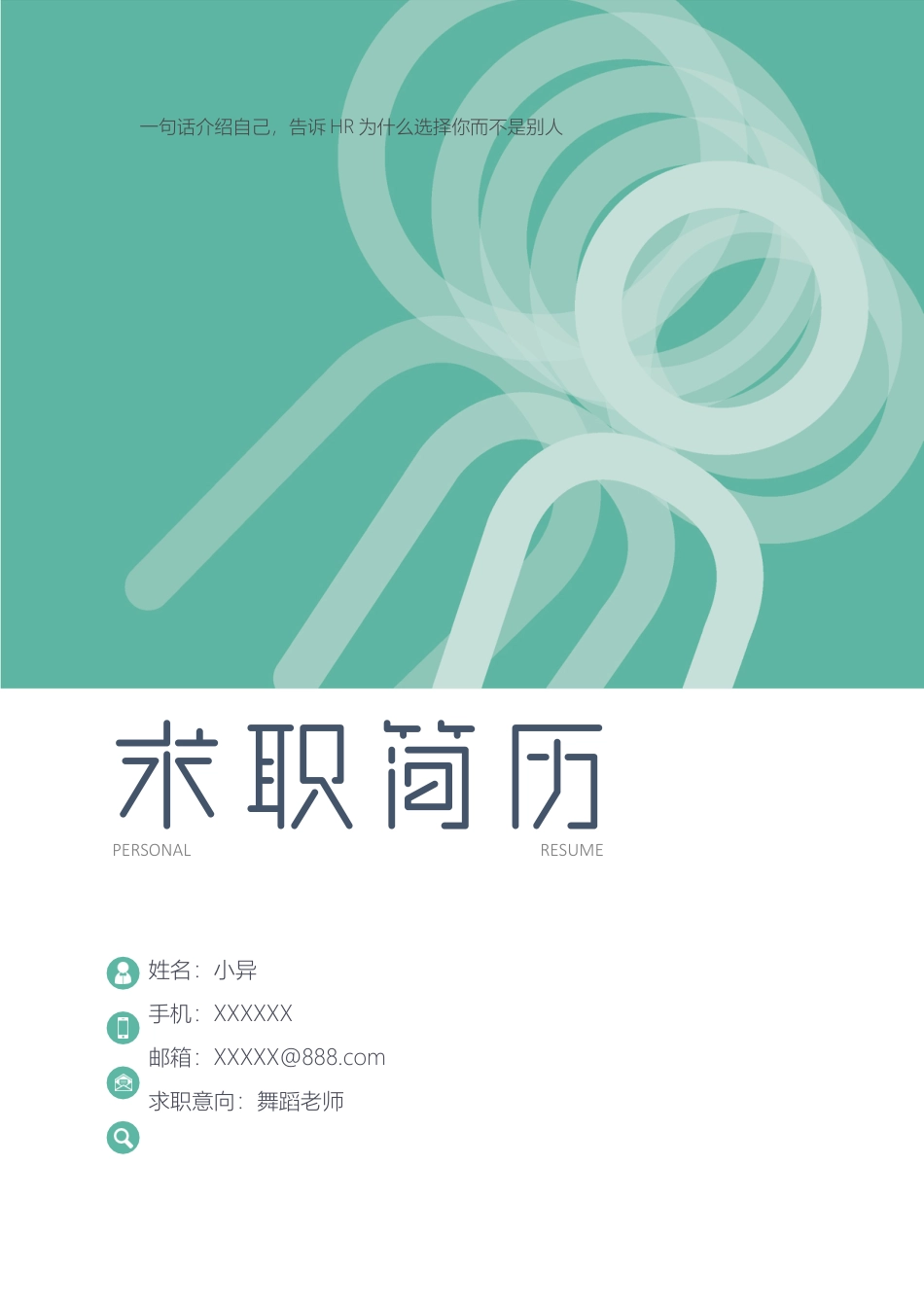 优质简历（4页） 简历模板2 (11)  免费下载.docx