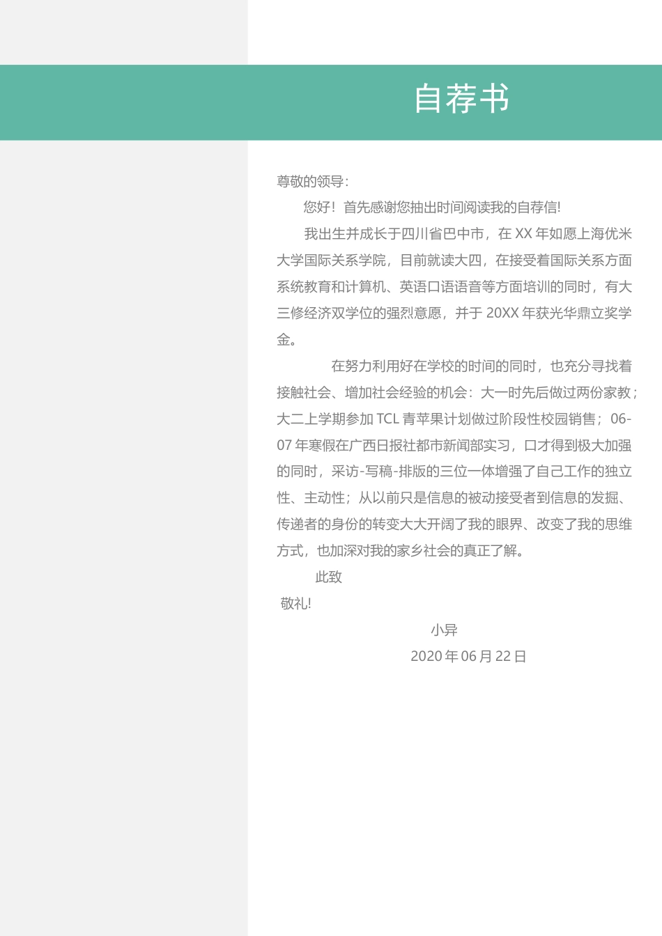 优质简历（4页） 简历模板2 (11)  免费下载.docx