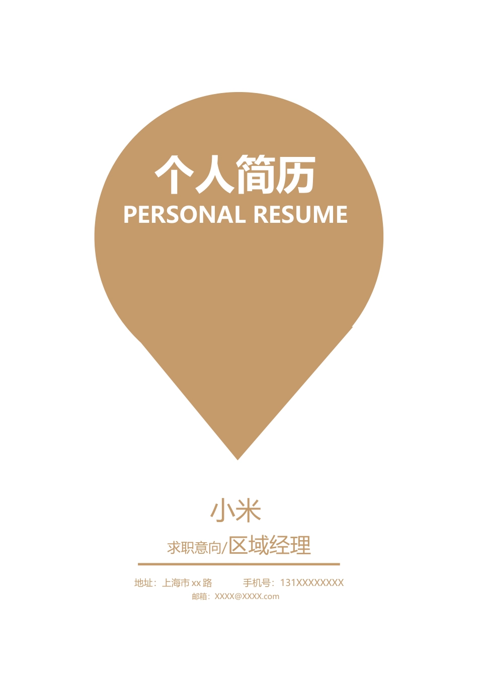 优质简历（4页） 简历模板2 (4)  免费下载.docx