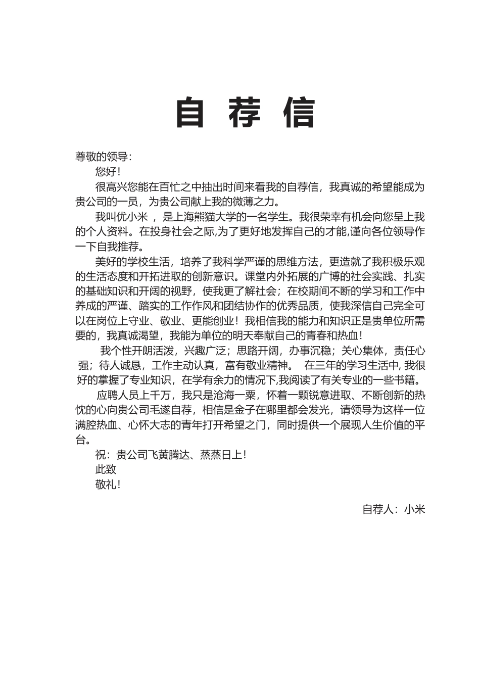 优质简历（4页） 简历模板2 (4)  免费下载.docx