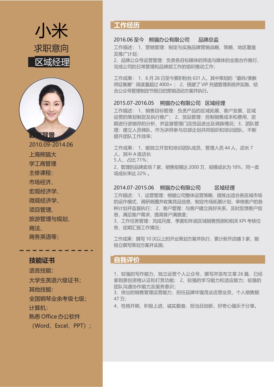 优质简历（4页） 简历模板2 (4)  免费下载.docx