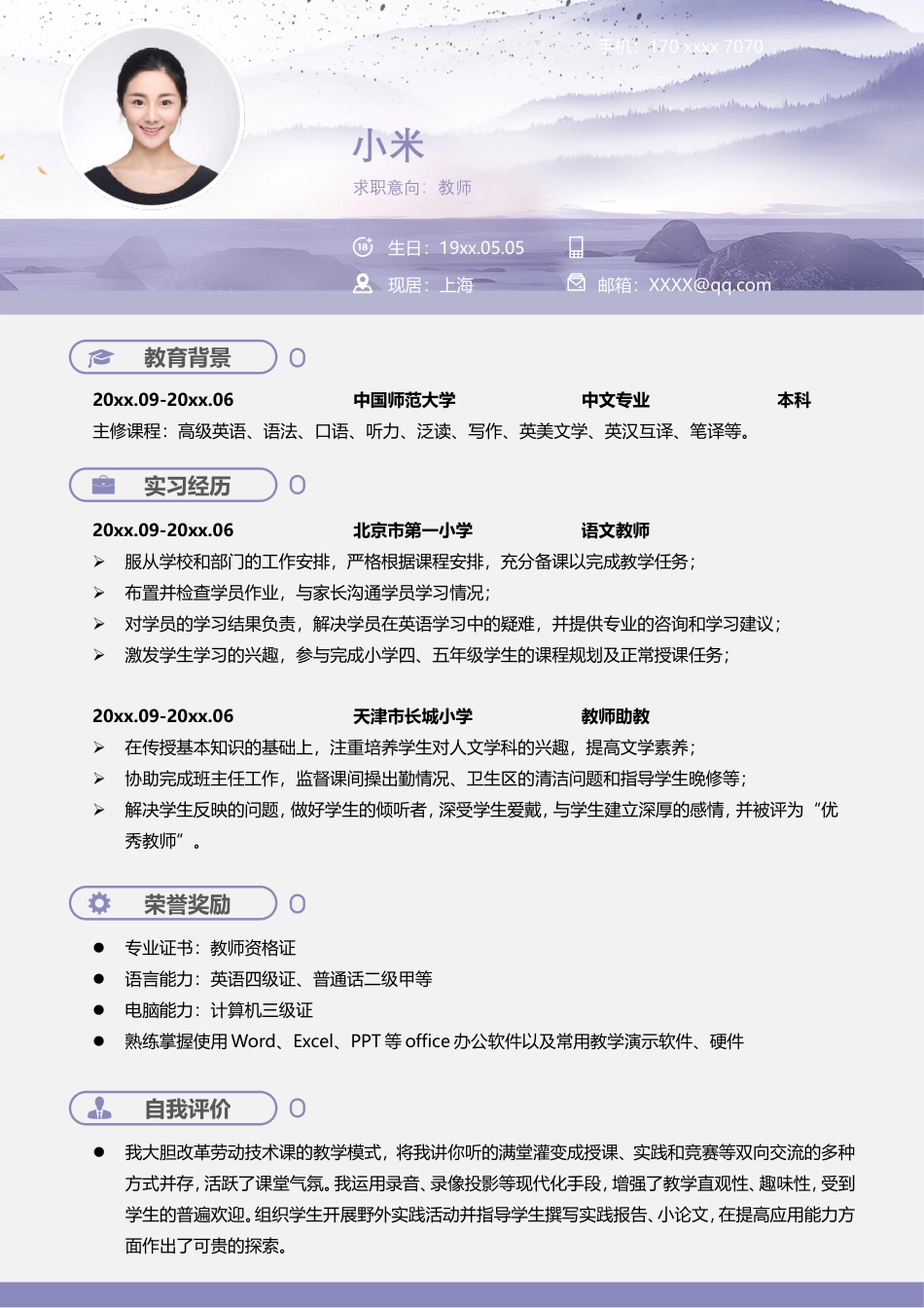 优质简历（4页） 简历模板1 (3)  免费下载.doc