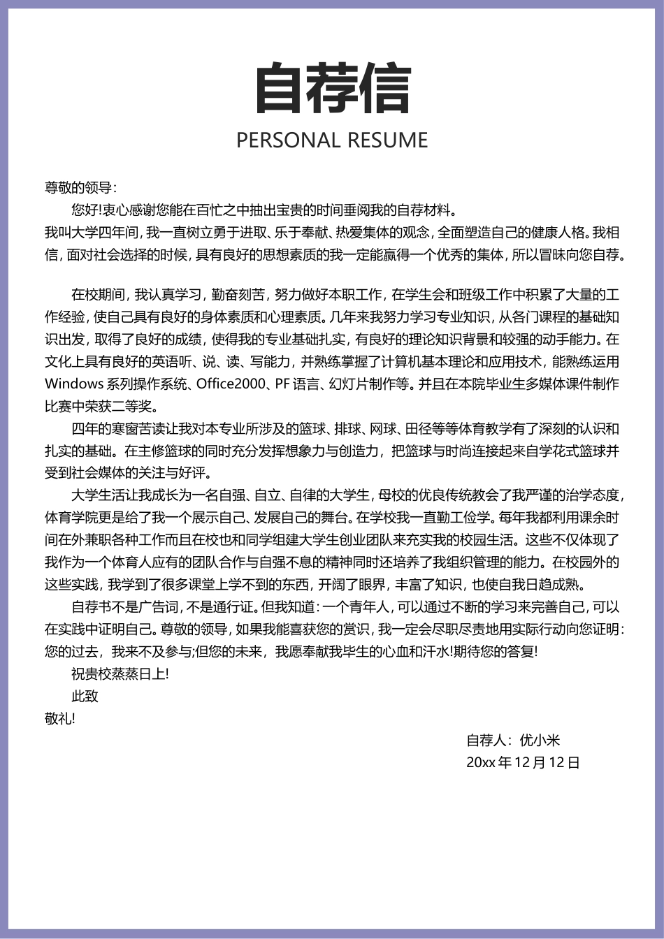 优质简历（4页） 简历模板1 (3)  免费下载.doc