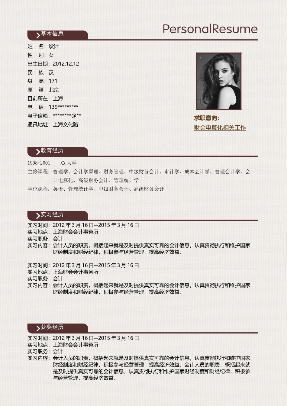 优质简历（4页） 简历模板2 (18)  免费下载.docx