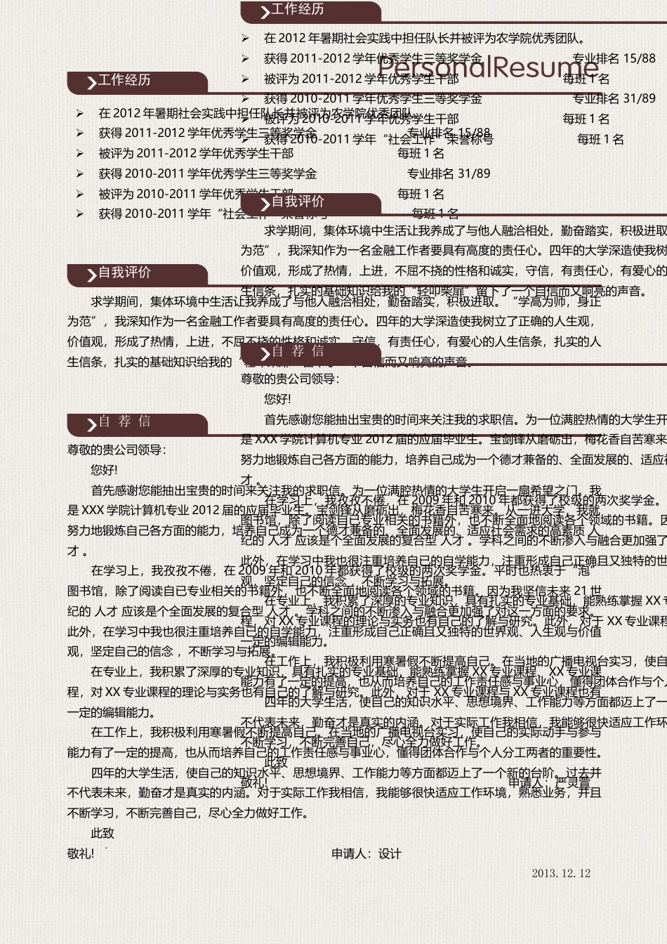 优质简历（4页） 简历模板2 (18)  免费下载.docx