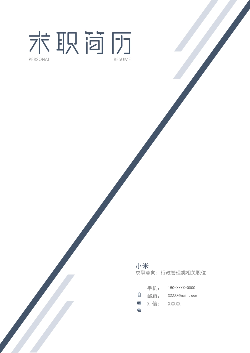 优质简历（4页） 简历模板2 (1)  免费下载.docx