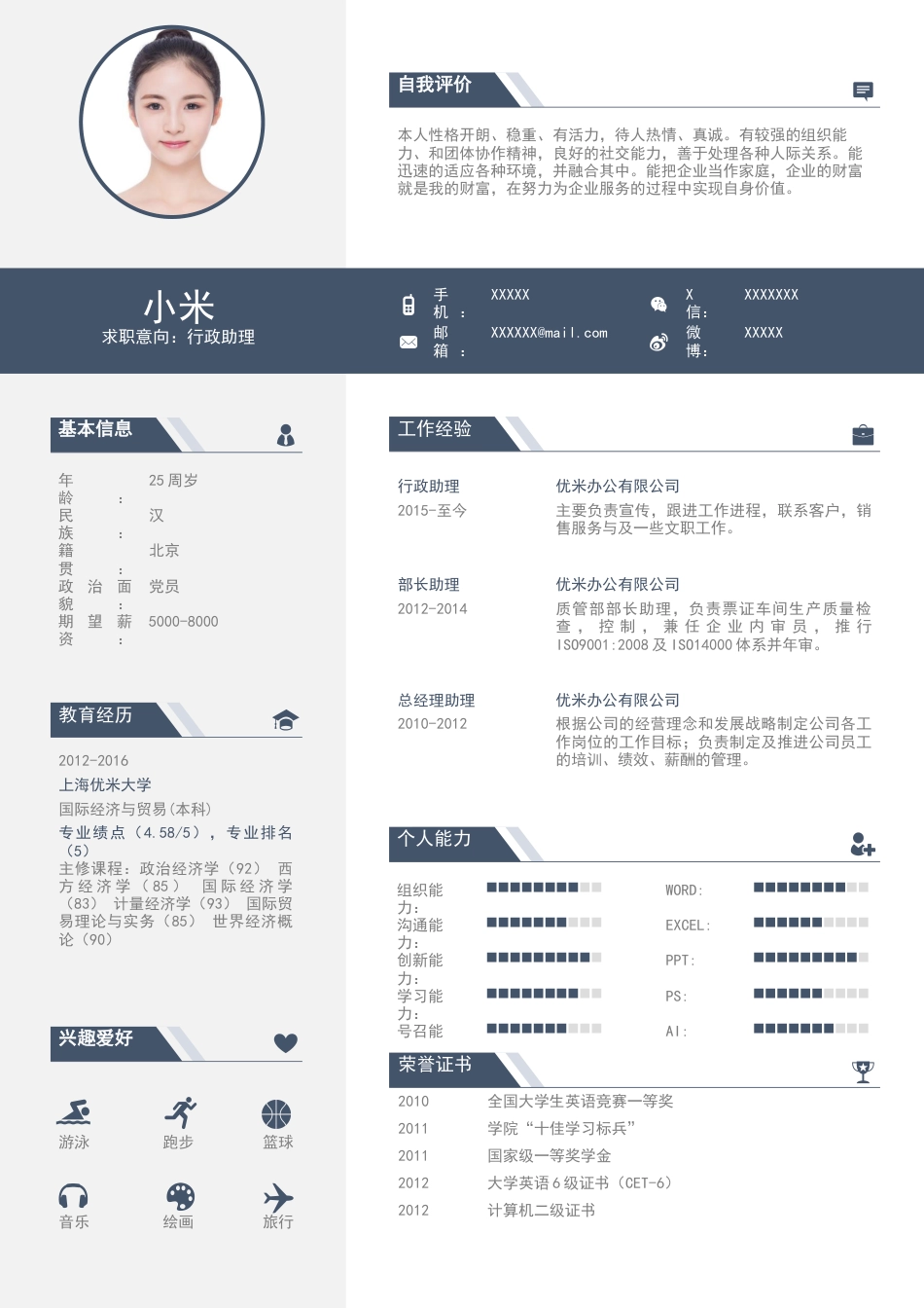 优质简历（4页） 简历模板2 (1)  免费下载.docx
