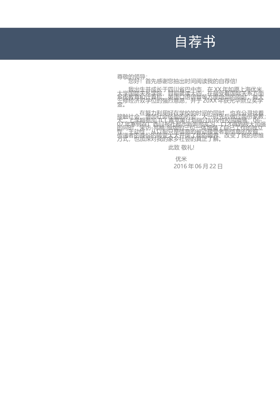 优质简历（4页） 简历模板2 (1)  免费下载.docx