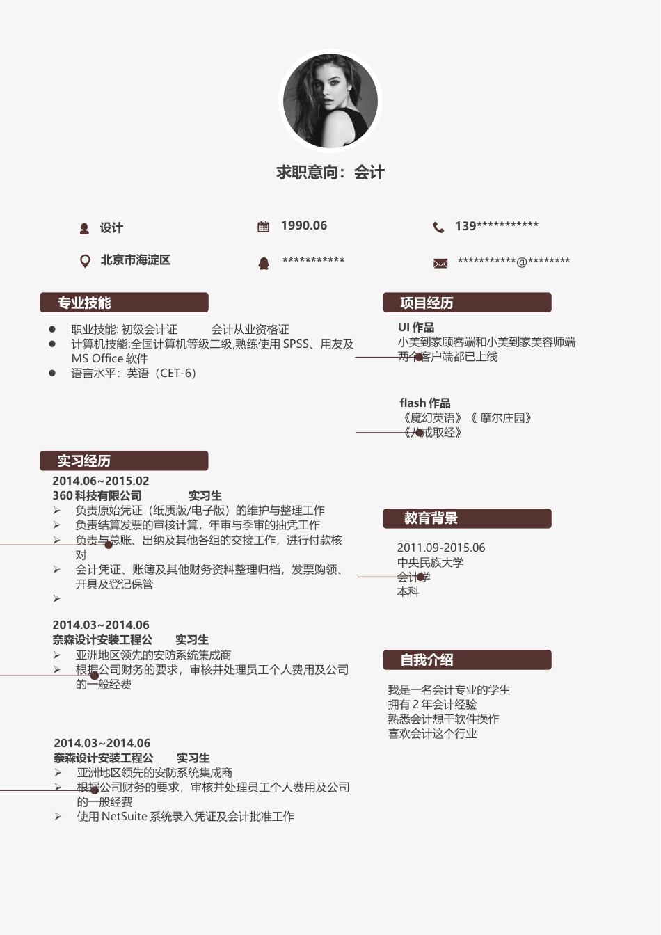 优质简历（4页） 简历模板2 (17)  免费下载.docx