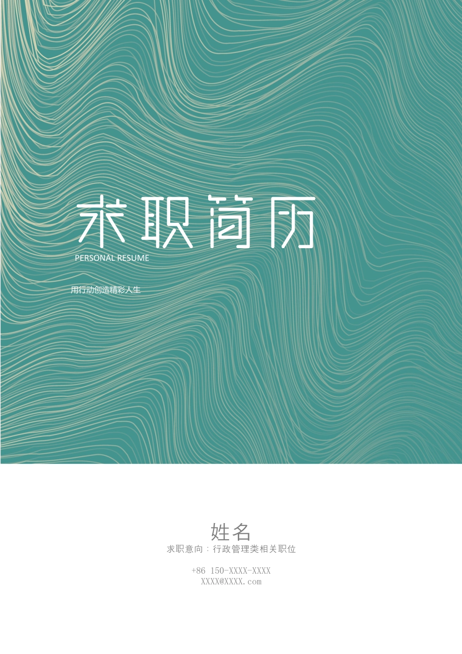 优质简历（4页） 简历模板2 (10)  免费下载.docx