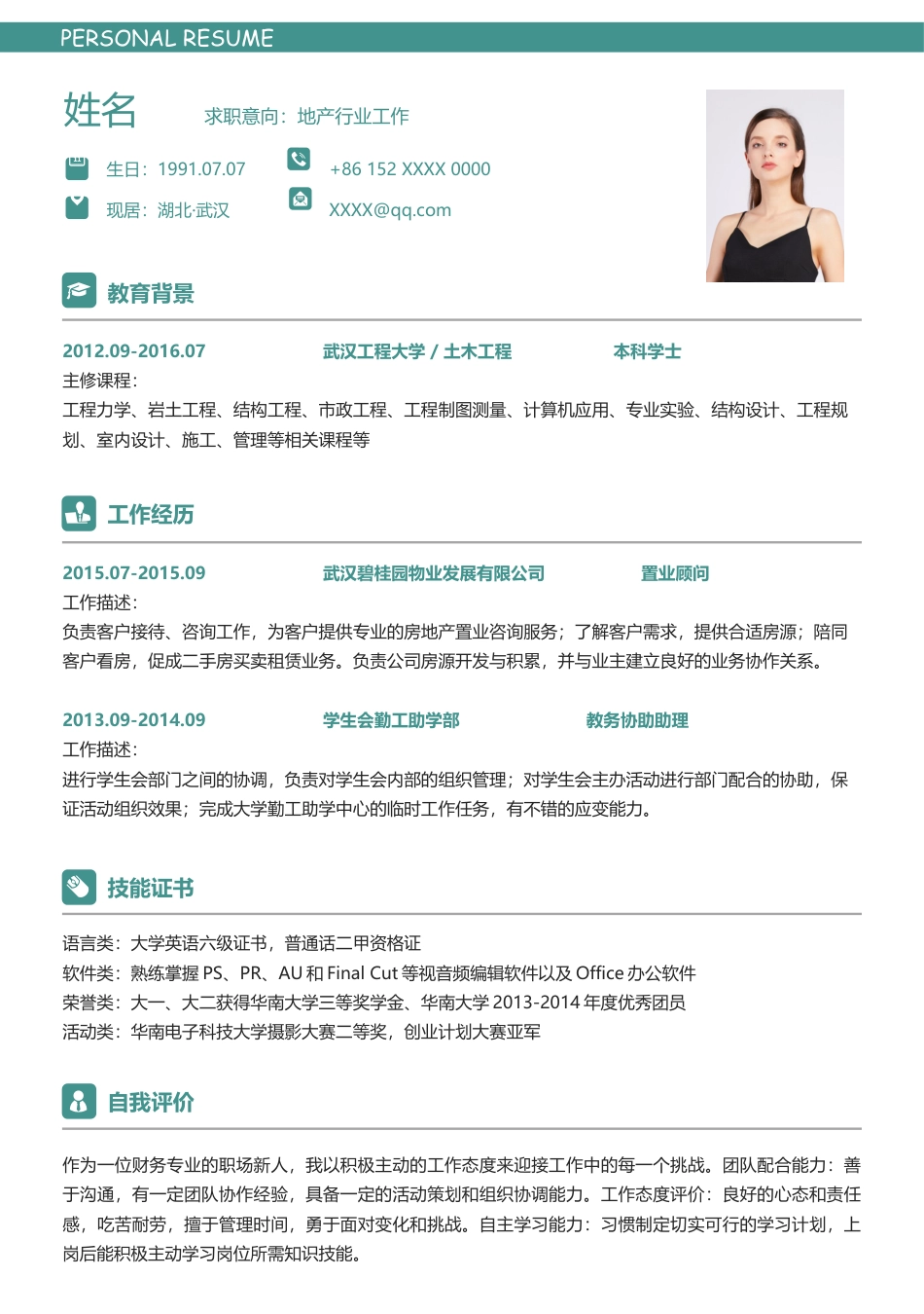 优质简历（4页） 简历模板2 (10)  免费下载.docx