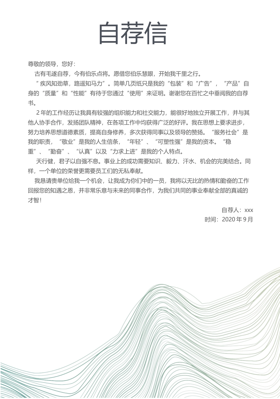 优质简历（4页） 简历模板2 (10)  免费下载.docx