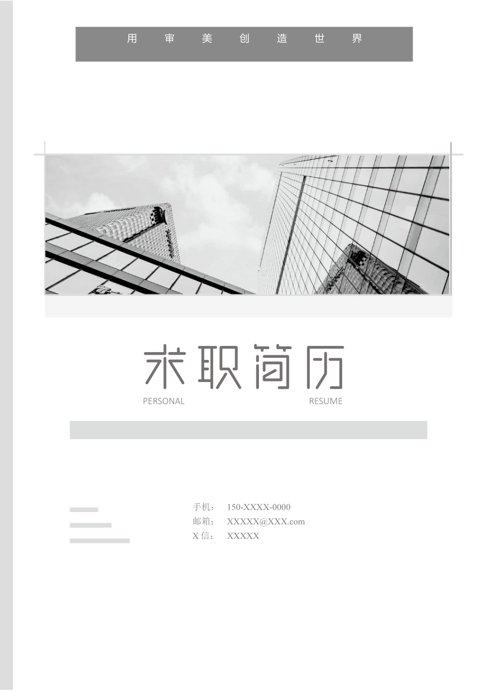 优质简历（4页） 简历模板2 (12)  免费下载.docx