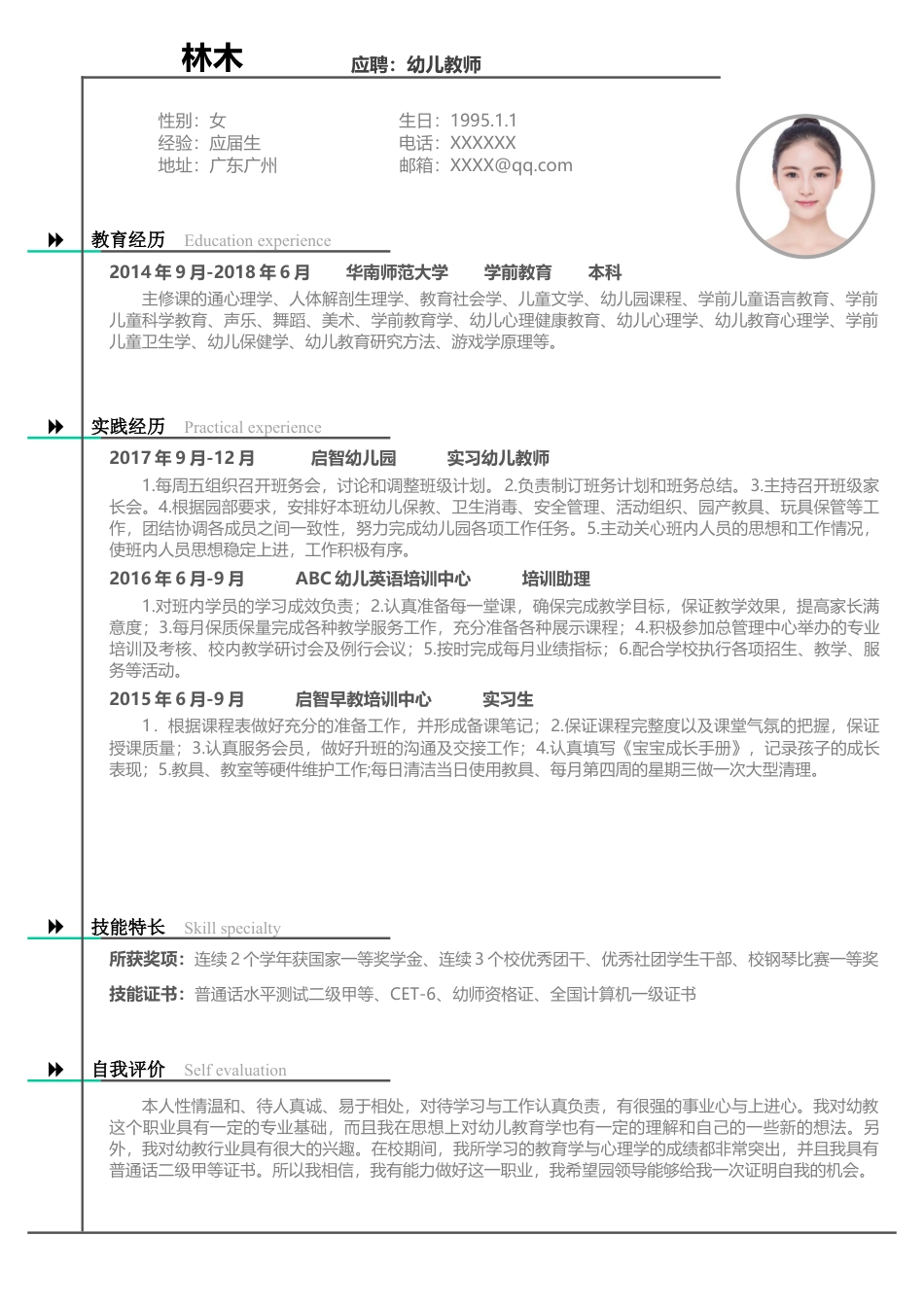 优质简历（4页） 简历模板2 (12)  免费下载.docx