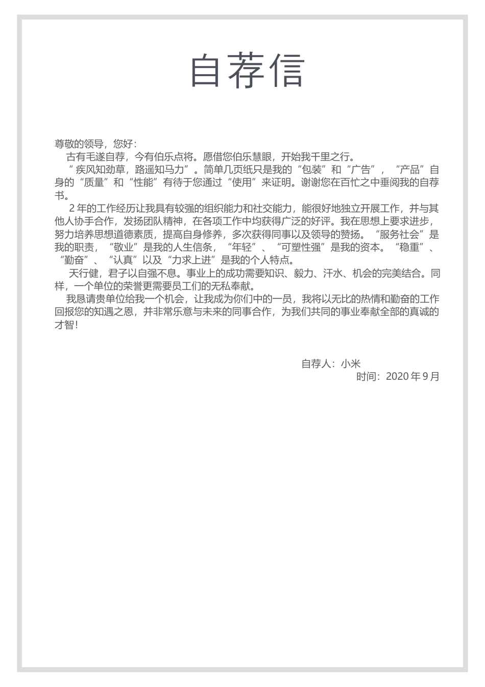 优质简历（4页） 简历模板2 (12)  免费下载.docx