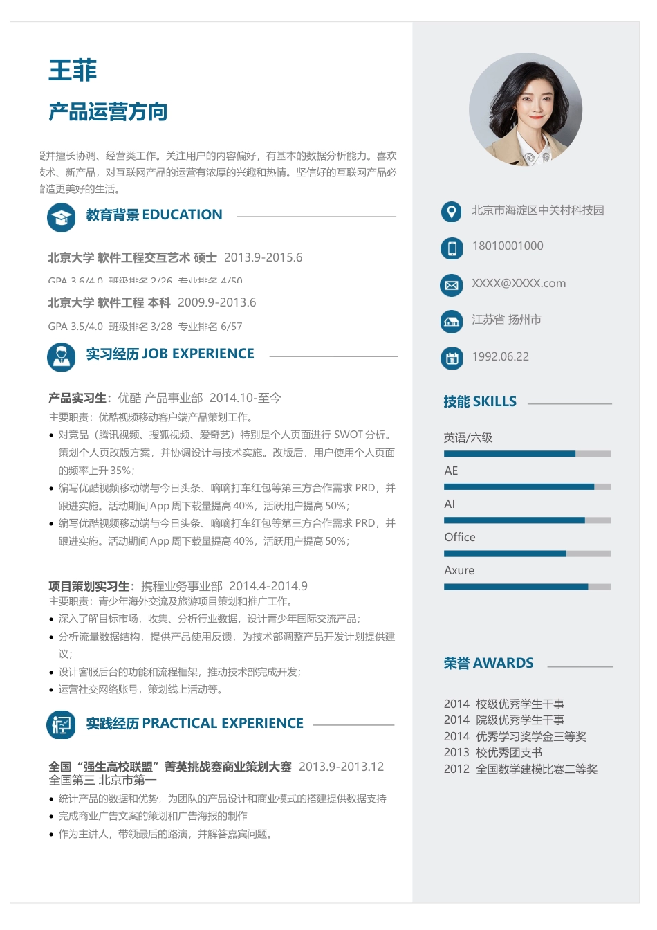 稳重大气 (单页) 简历模板稳重单页02  免费下载.docx
