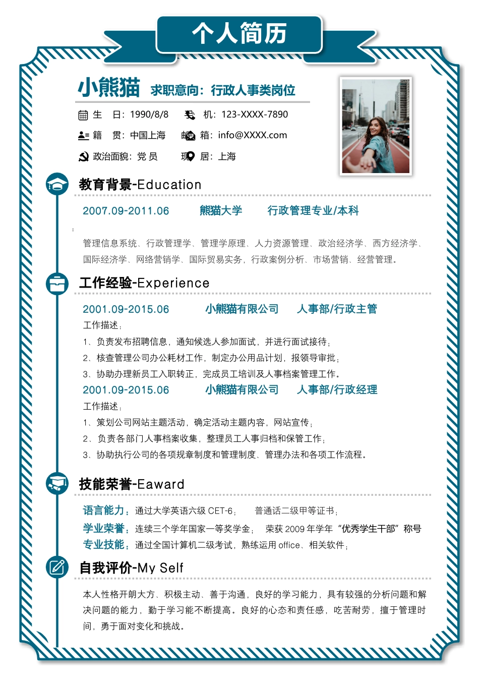 表格简历 简历模板通用简历 (8)  免费下载.docx