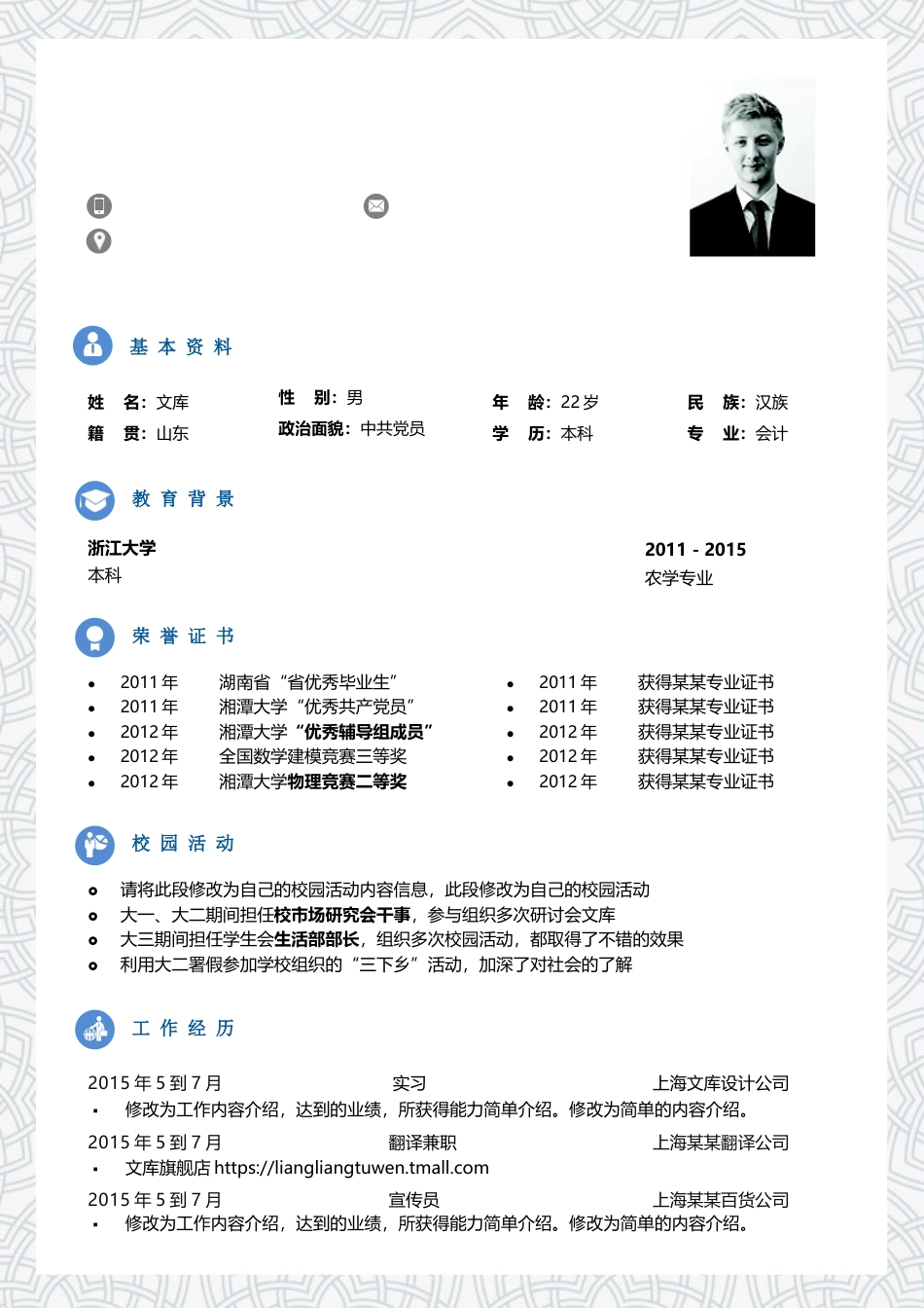 普通带封面简历 简历模板普通带封面简历 (13)  免费下载.docx