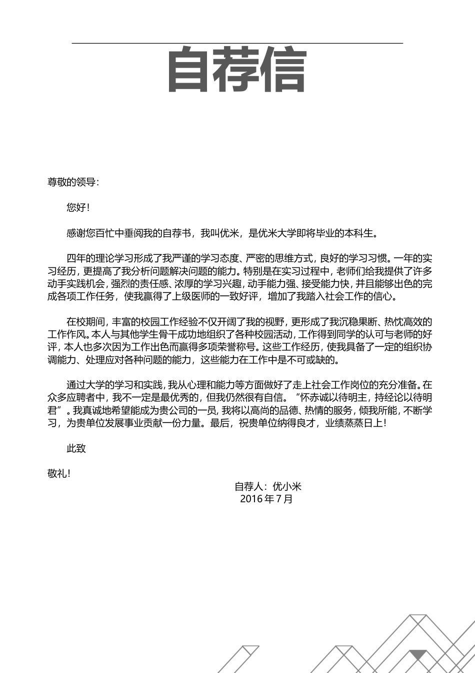 优质简历（4页） 简历模板1 (2)  免费下载.doc
