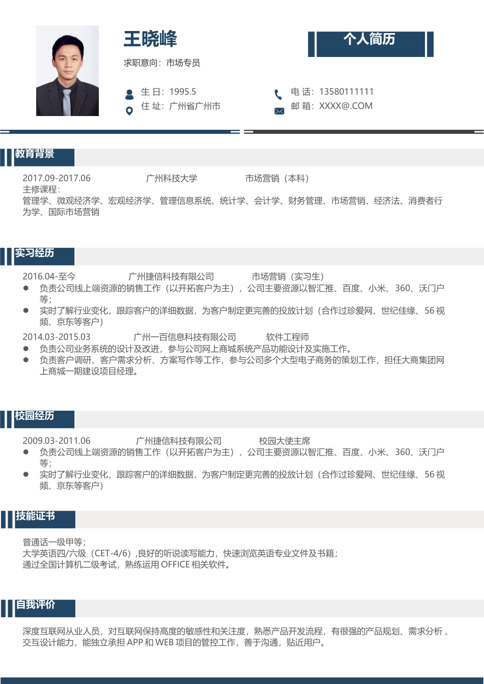 稳重大气 (单页) 简历模板稳重单页25  免费下载.docx