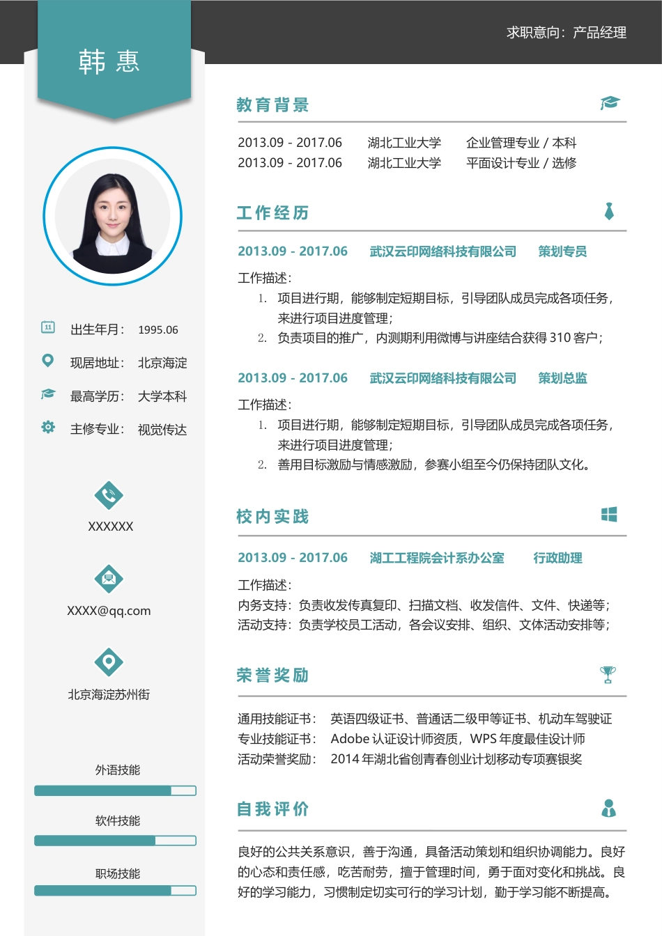 稳重大气 (单页) 简历模板稳重单页19  免费下载.docx