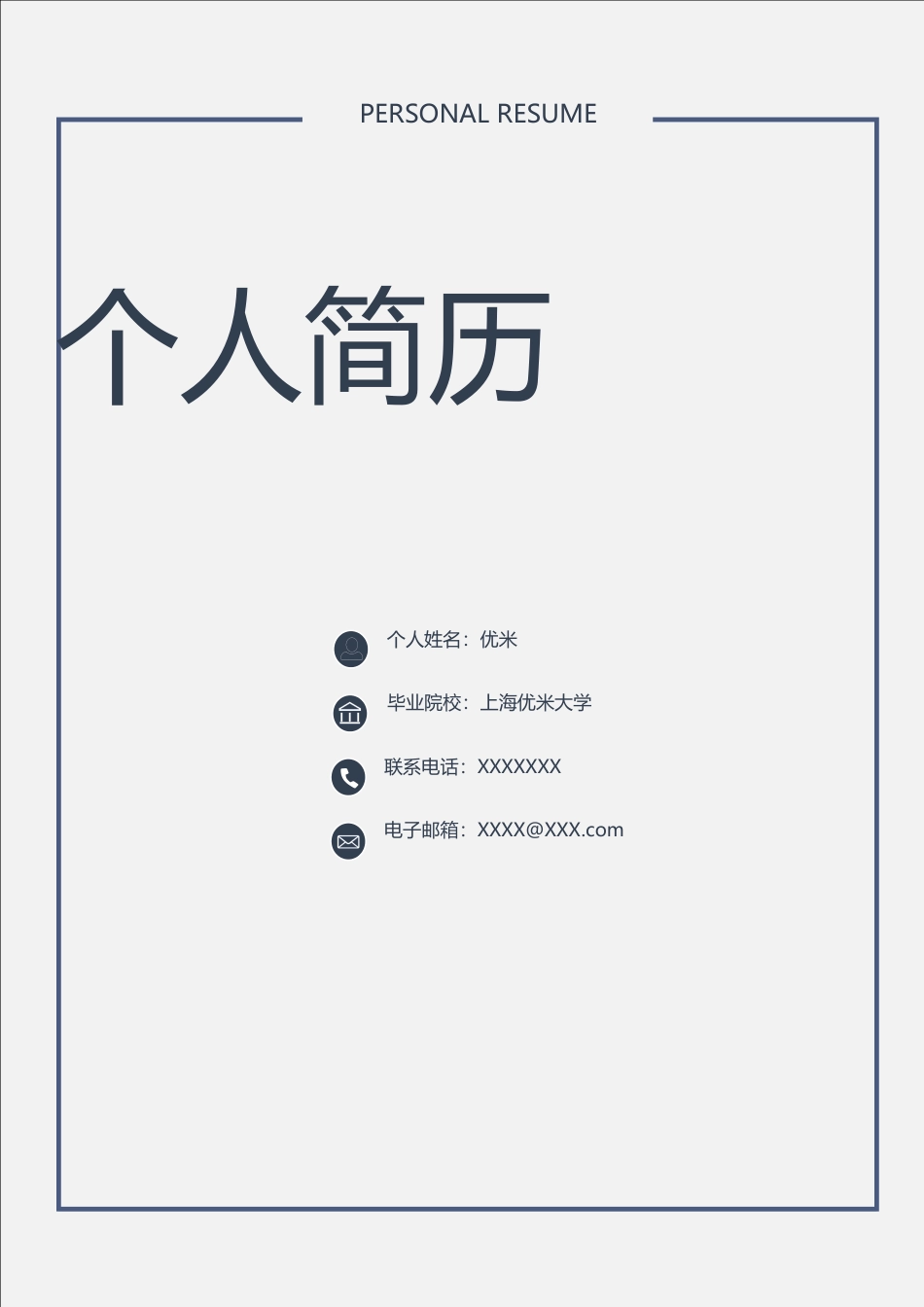 优质简历（4页） 简历模板1 (1)  免费下载.doc