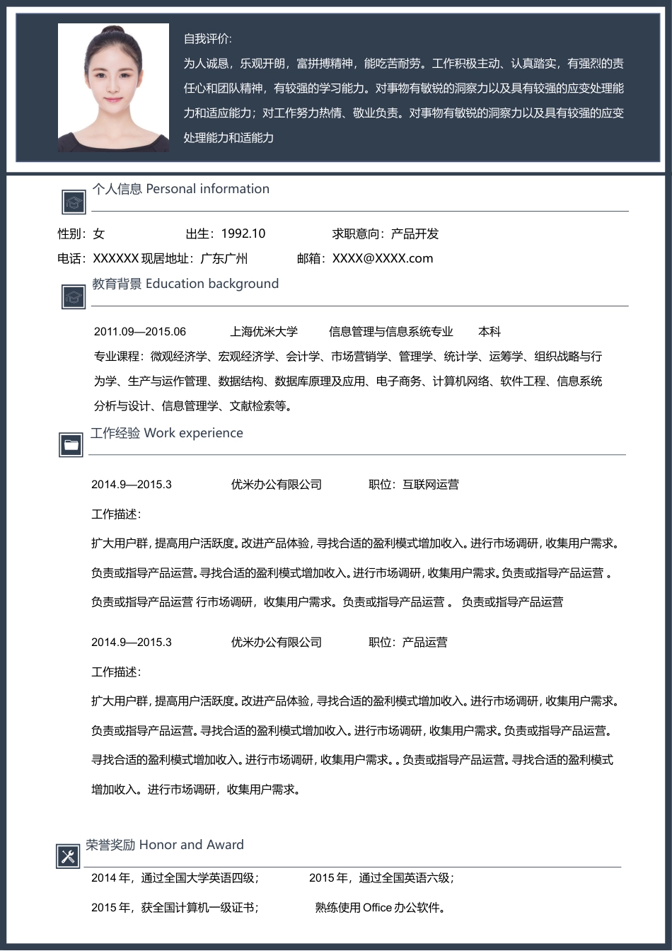 优质简历（4页） 简历模板1 (1)  免费下载.doc