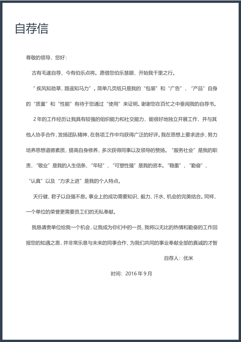 优质简历（4页） 简历模板1 (1)  免费下载.doc