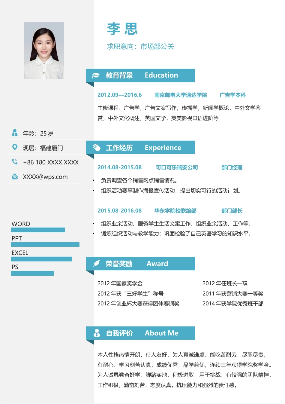 稳重大气 (单页) 简历模板稳重单页20  免费下载.docx