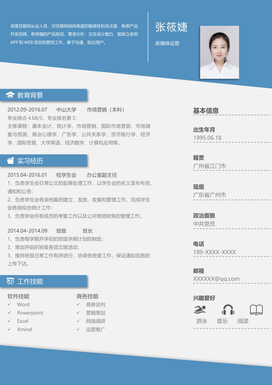稳重大气 (单页) 简历模板稳重单页22  免费下载.docx