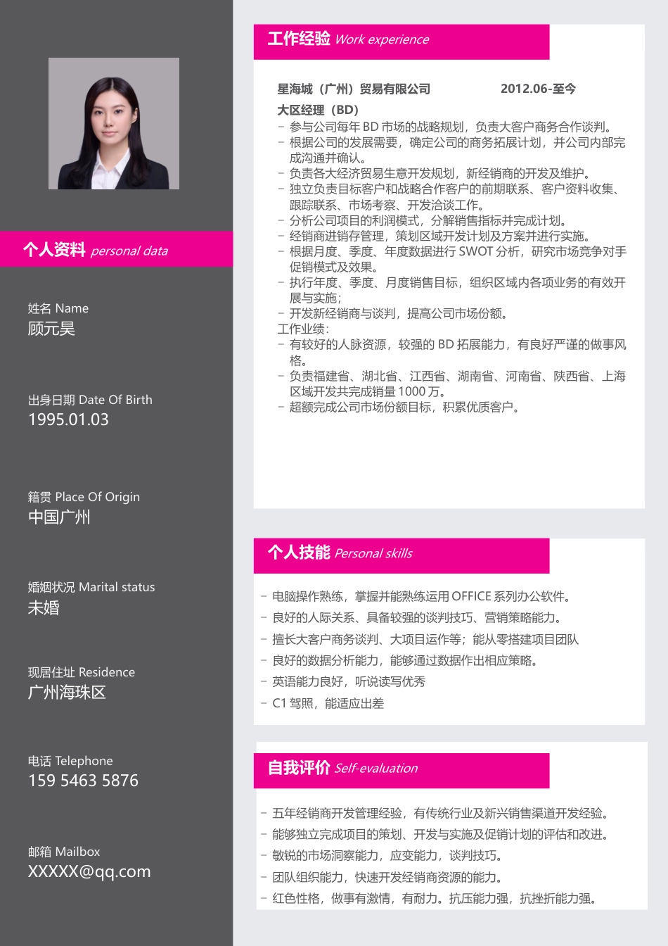 稳重大气 (单页) 简历模板稳重单页23  免费下载.docx