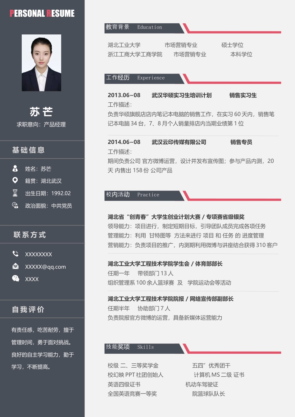 稳重大气 (单页) 简历模板稳重单页15  免费下载.docx