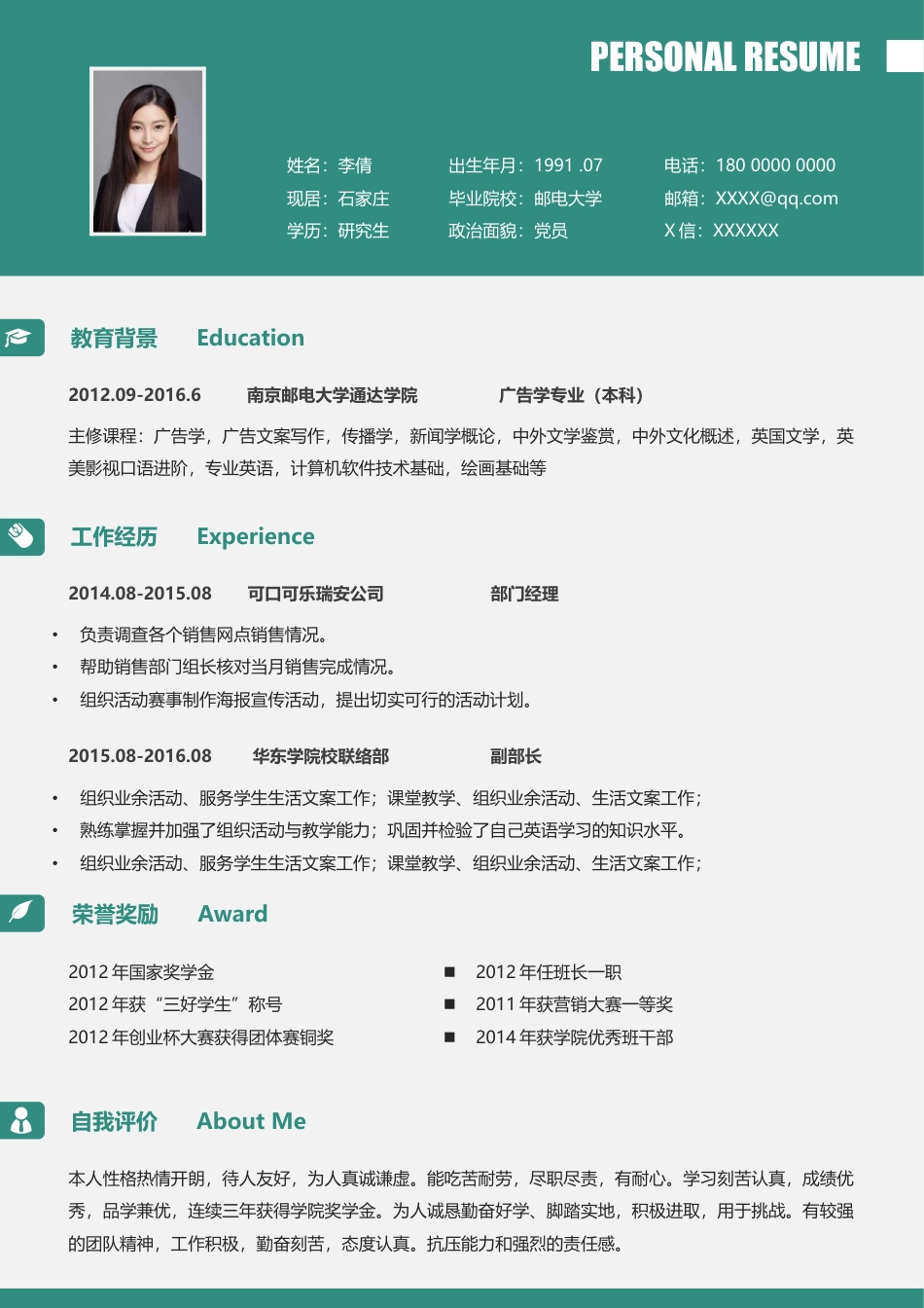 稳重大气 (单页) 简历模板稳重单页21  免费下载.docx