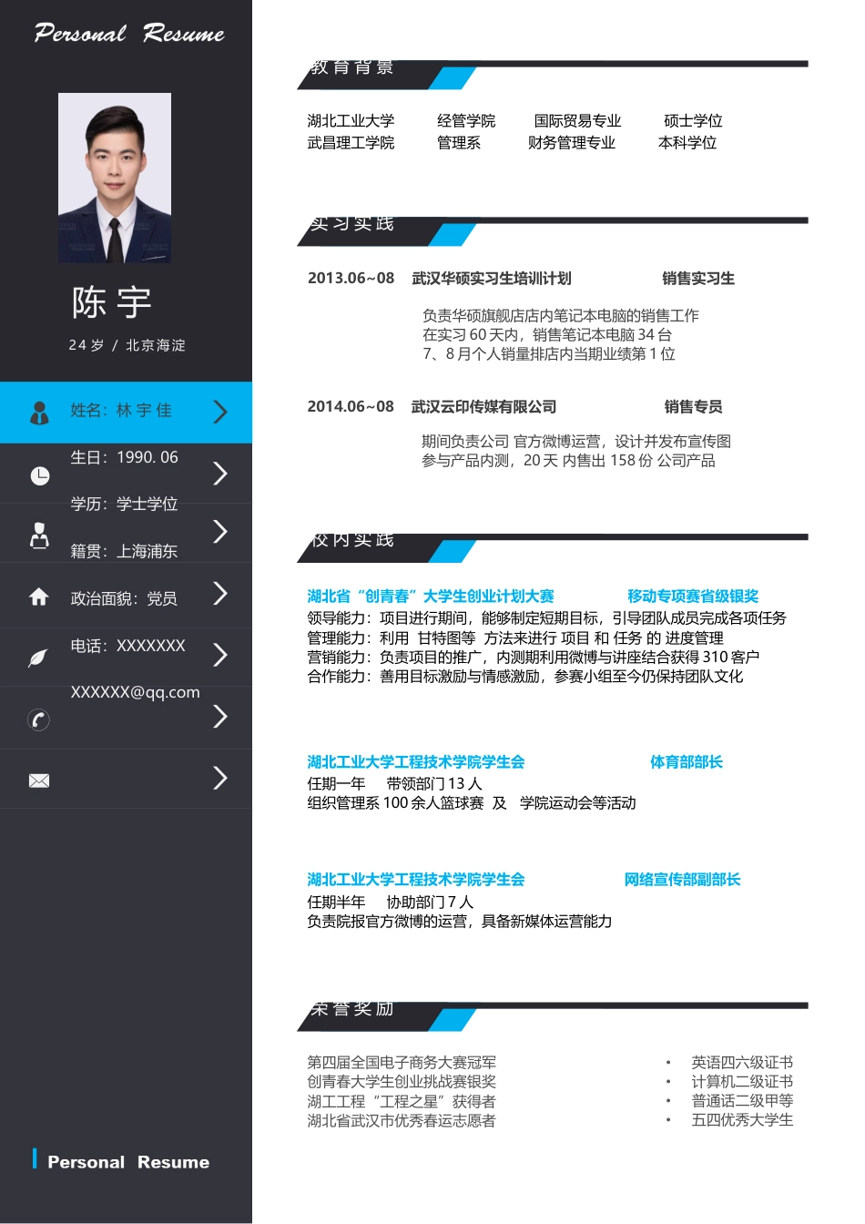 稳重大气 (单页) 简历模板稳重单页14  免费下载.docx