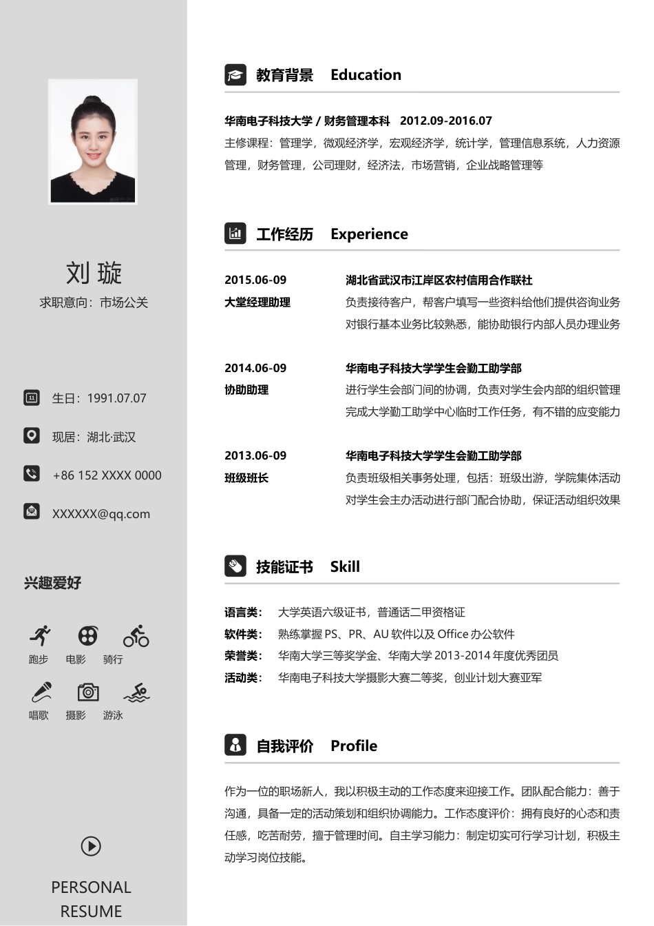 稳重大气 (单页) 简历模板稳重单页16  免费下载.docx