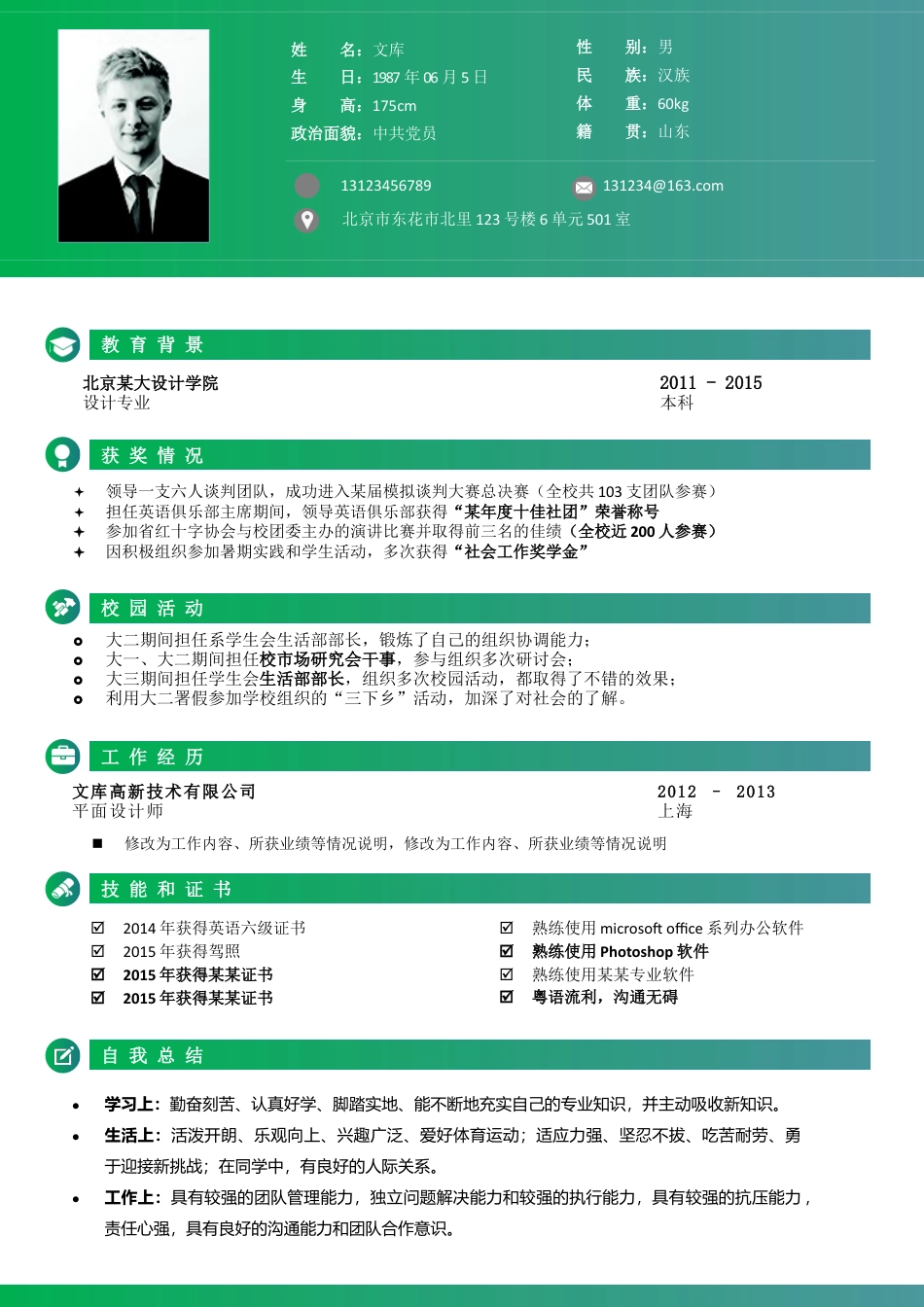 普通带封面简历 简历模板普通带封面简历 (22)医 学  免费下载.docx