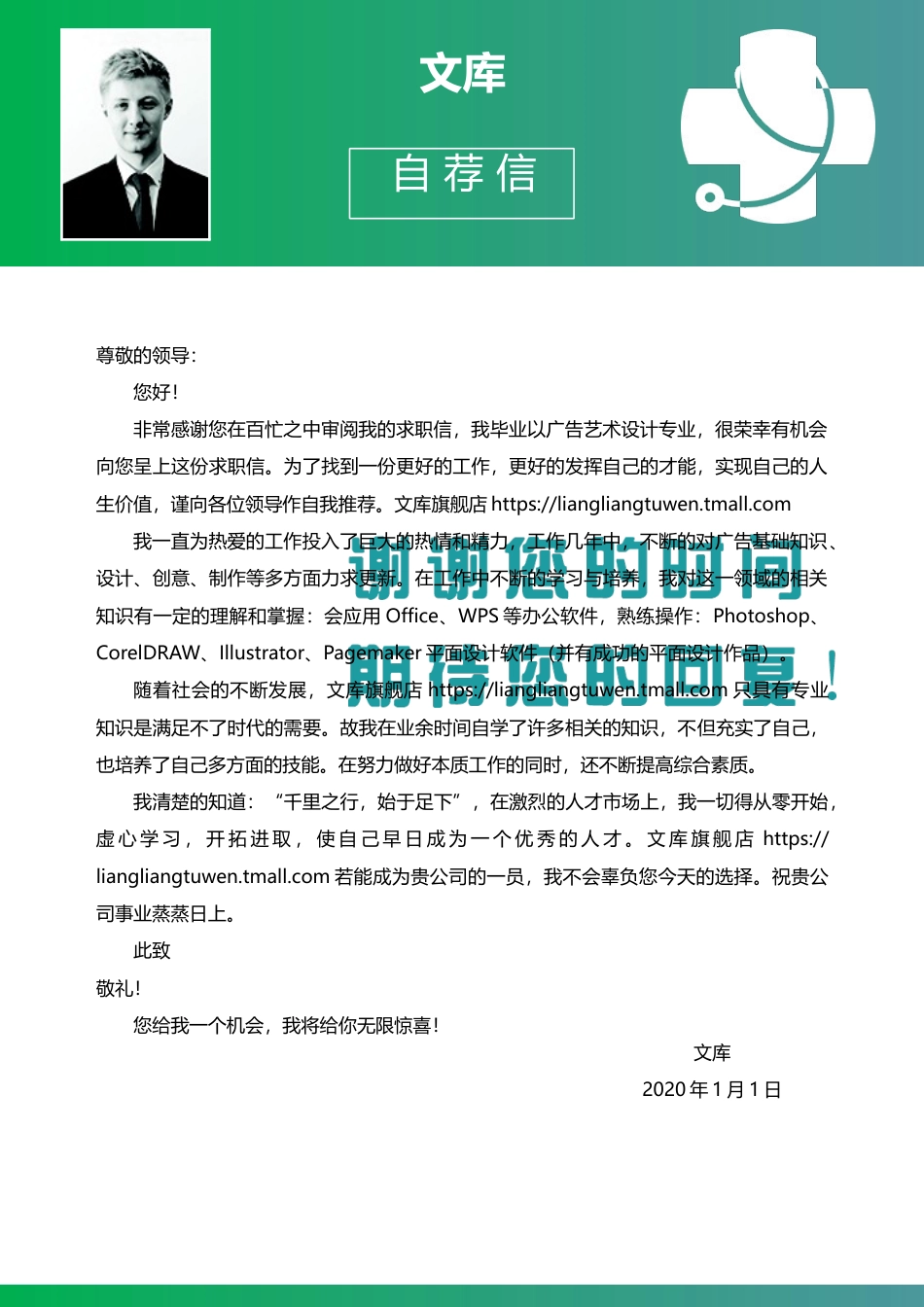普通带封面简历 简历模板普通带封面简历 (22)医 学  免费下载.docx