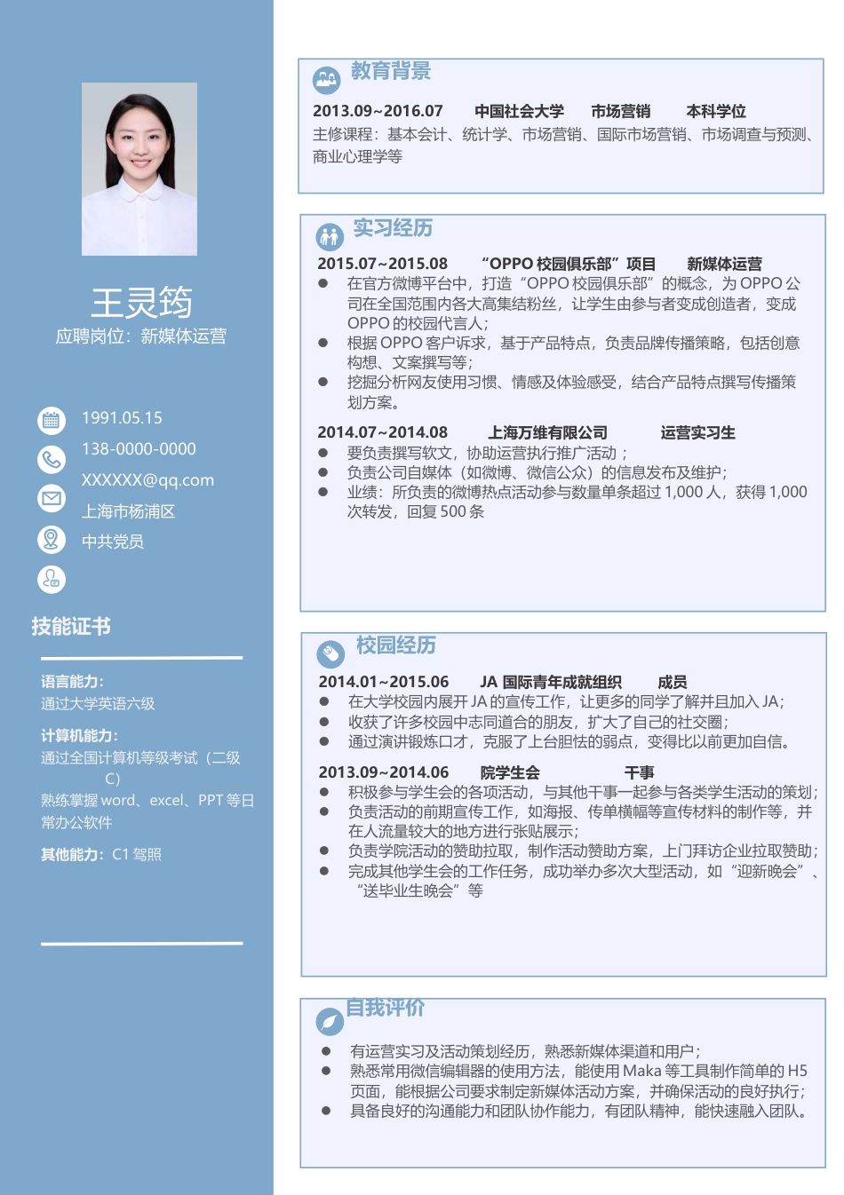 稳重大气 (单页) 简历模板稳重单页18  免费下载.docx