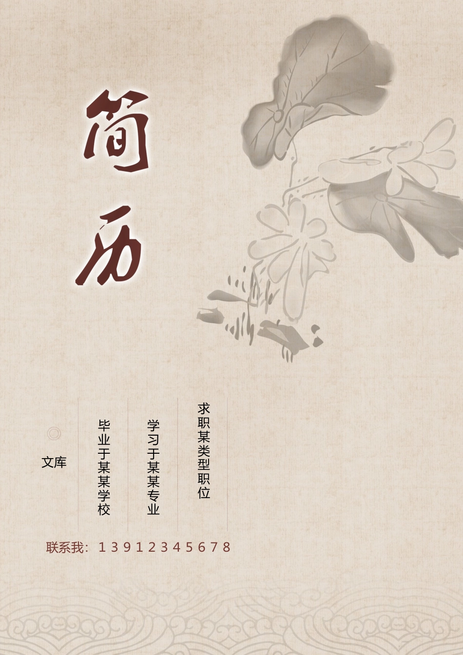 普通带封面简历 简历模板普通带封面简历 (20)  免费下载.docx