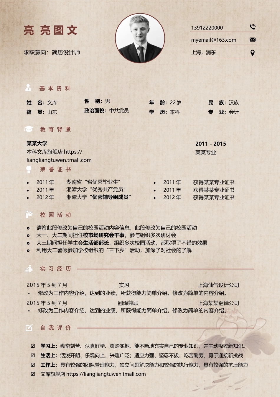 普通带封面简历 简历模板普通带封面简历 (20)  免费下载.docx