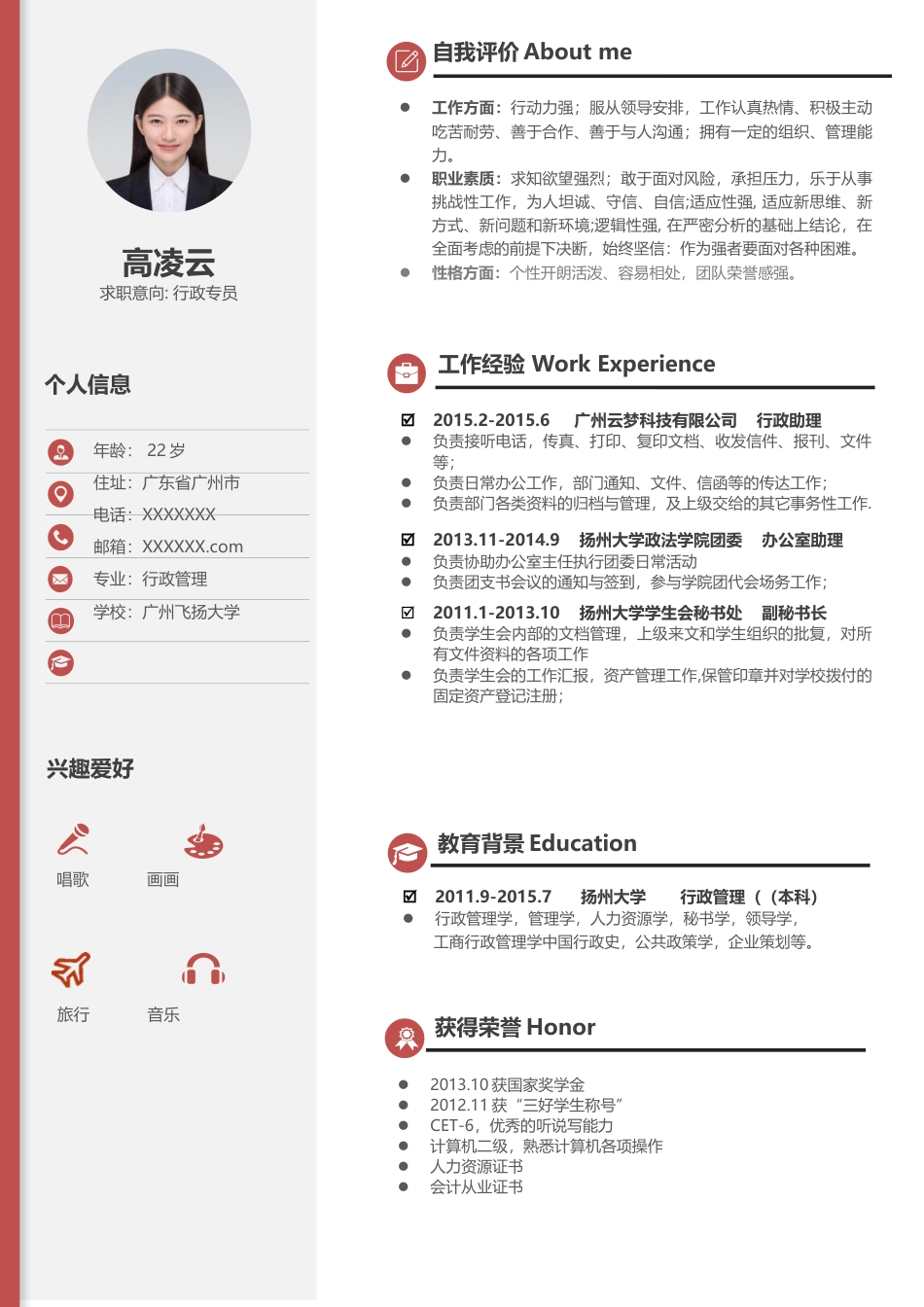 稳重大气 (单页) 简历模板稳重单页11  免费下载.docx