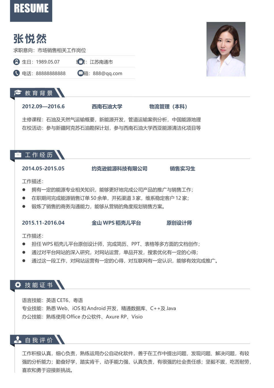 稳重大气 (单页) 简历模板稳重单页12  免费下载.docx
