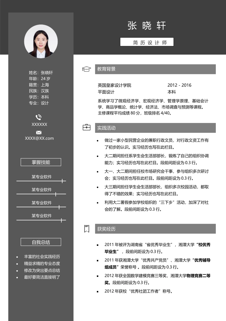 稳重大气 (单页) 简历模板稳重单页13  免费下载.docx