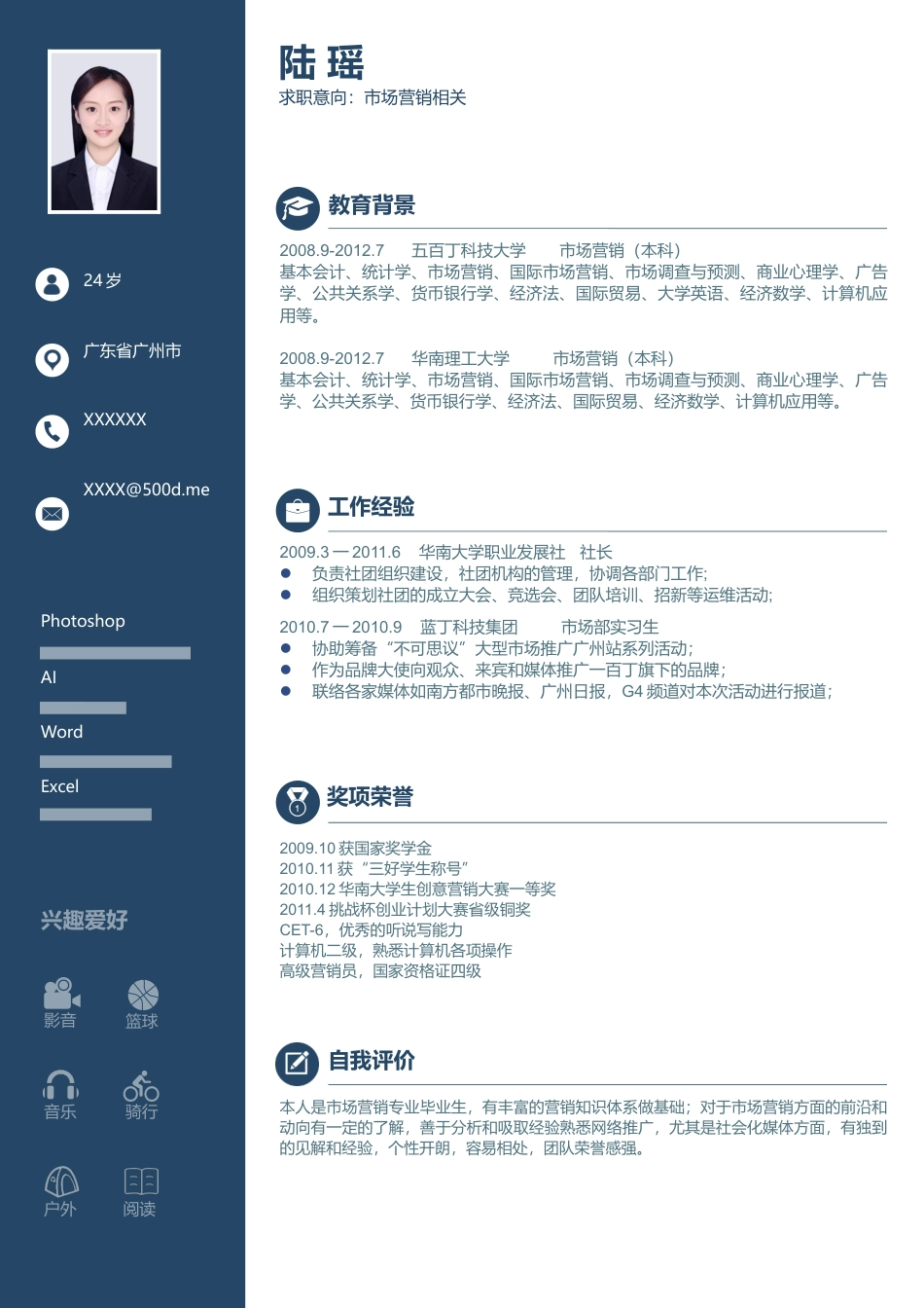 稳重大气 (单页) 简历模板稳重单页05  免费下载.docx