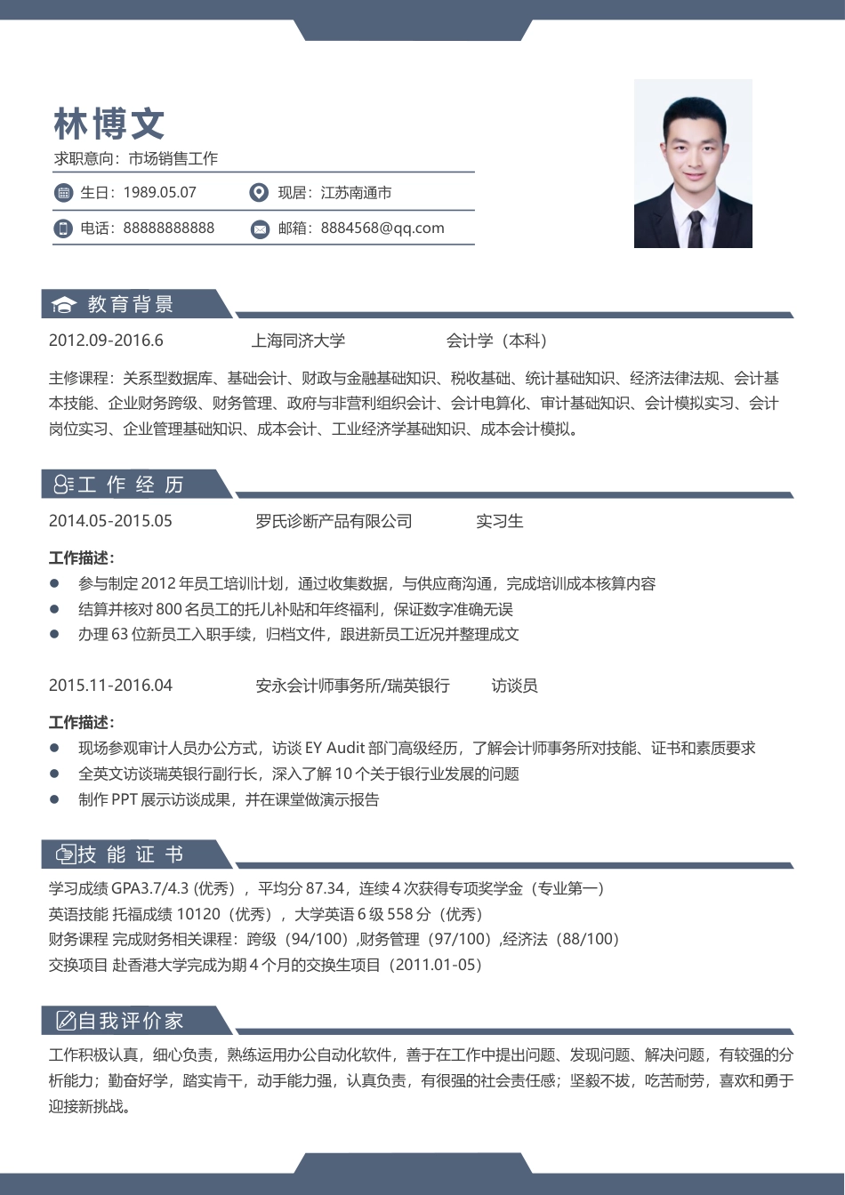 稳重大气 (单页) 简历模板稳重单页10  免费下载.docx