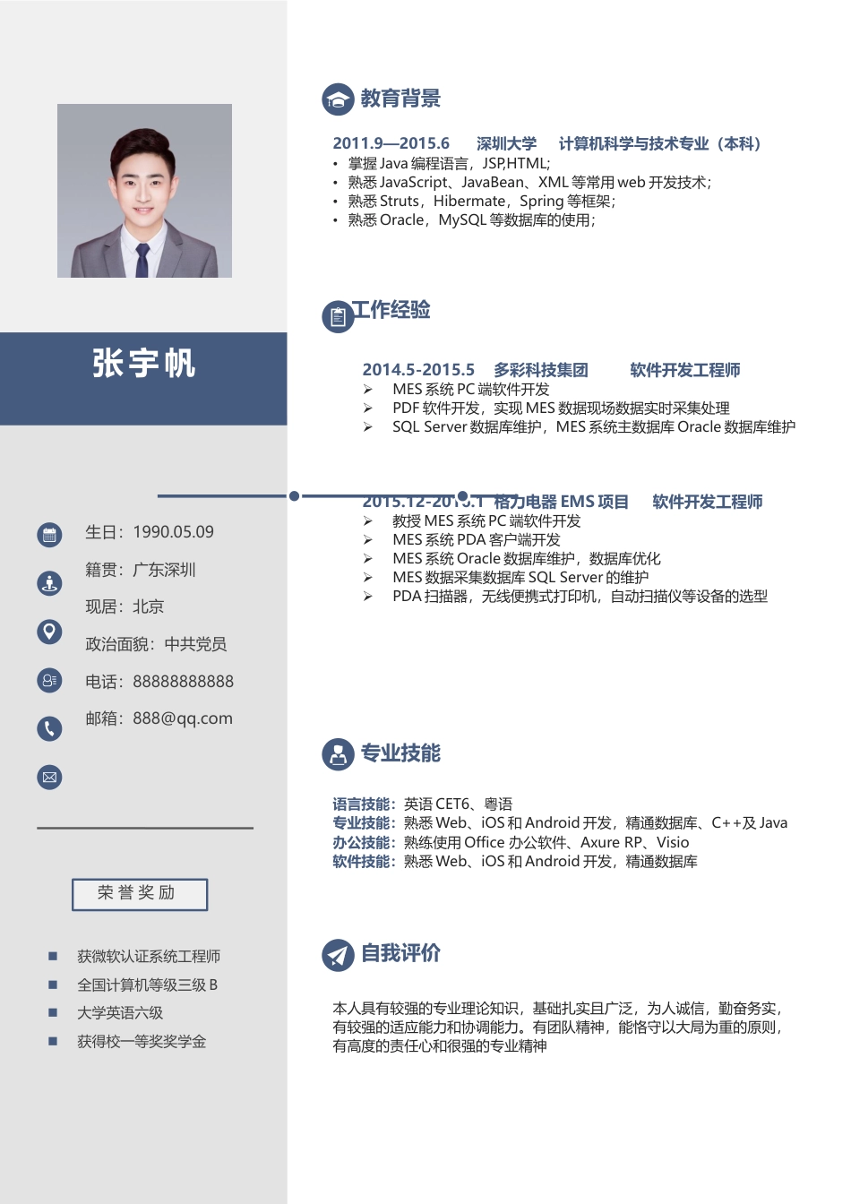 稳重大气 (单页) 简历模板稳重单页09  免费下载.docx