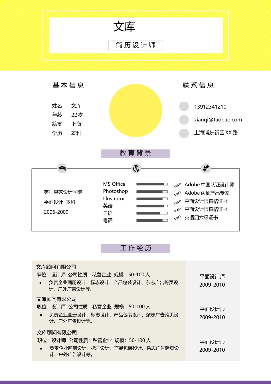 普通带封面简历 简历模板普通带封面简历 (9)  免费下载.docx