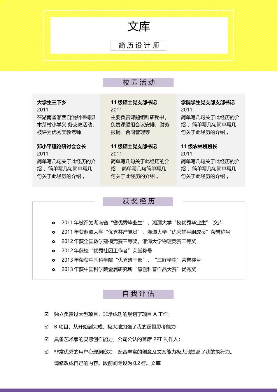 普通带封面简历 简历模板普通带封面简历 (9)  免费下载.docx